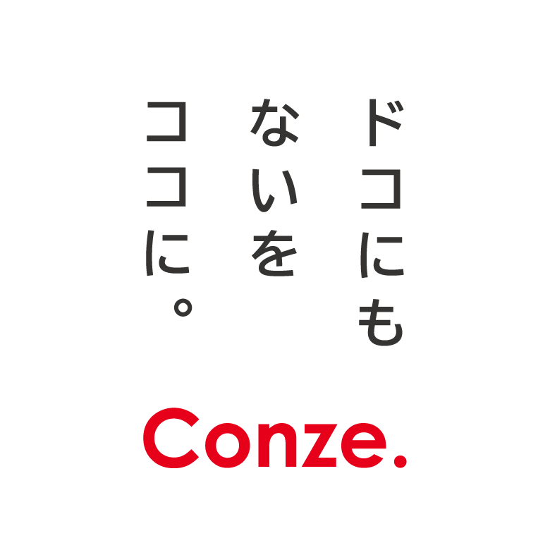 株式会社コンゼ
