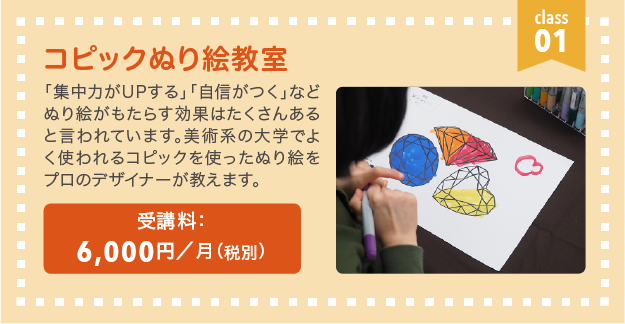 コピックぬり絵教室