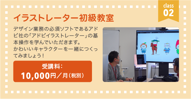 イラストレーター初級教室