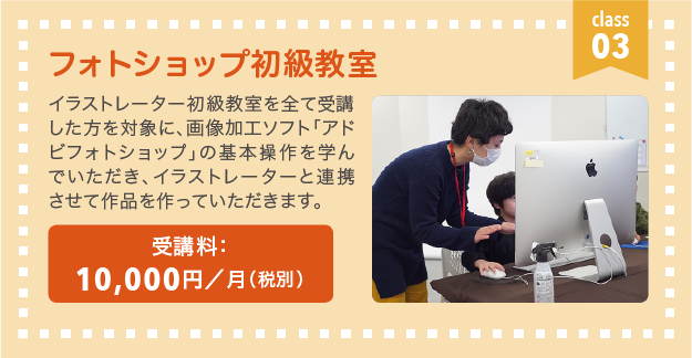 フォトショップ初級教室