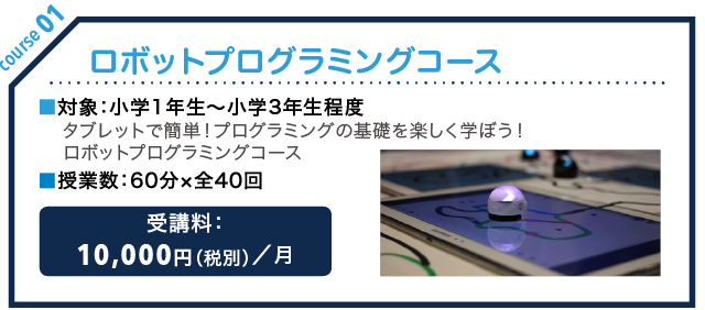 ロボットプログラミングコース