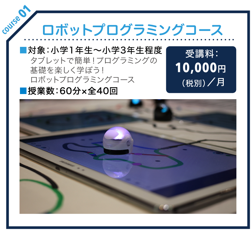 ロボットプログラミングコース