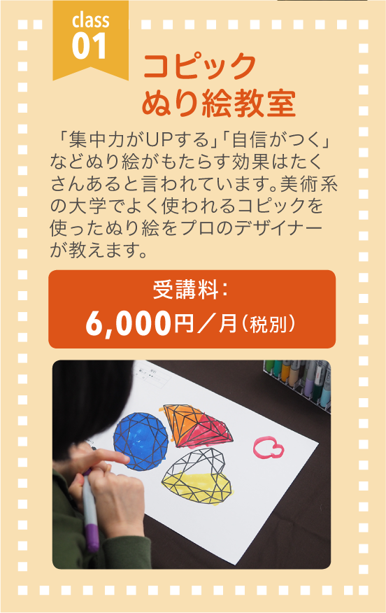 コピックぬり絵教室