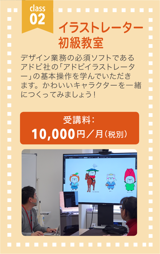 イラストレーター初級教室