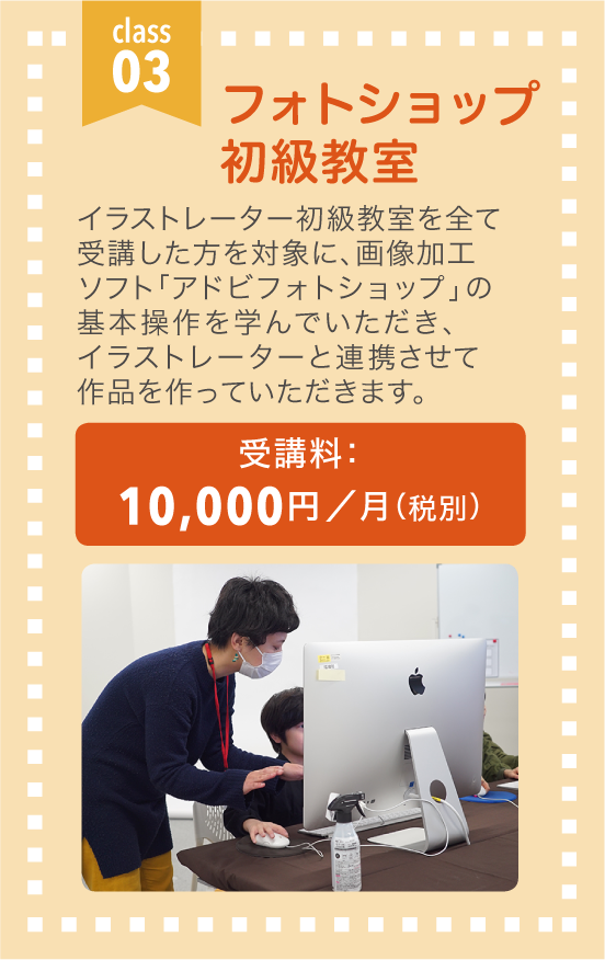 フォトショップ初級教室