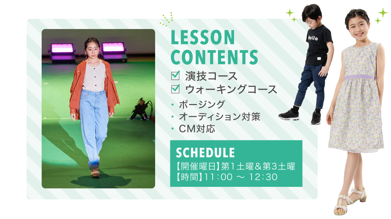 演技コース　ウォーキングコース